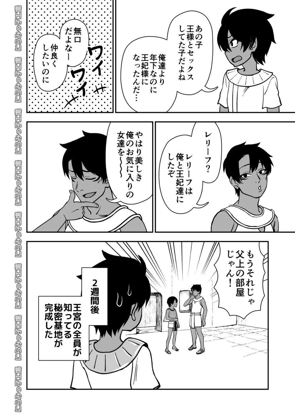 親友じゃなくてメスでした Page.48