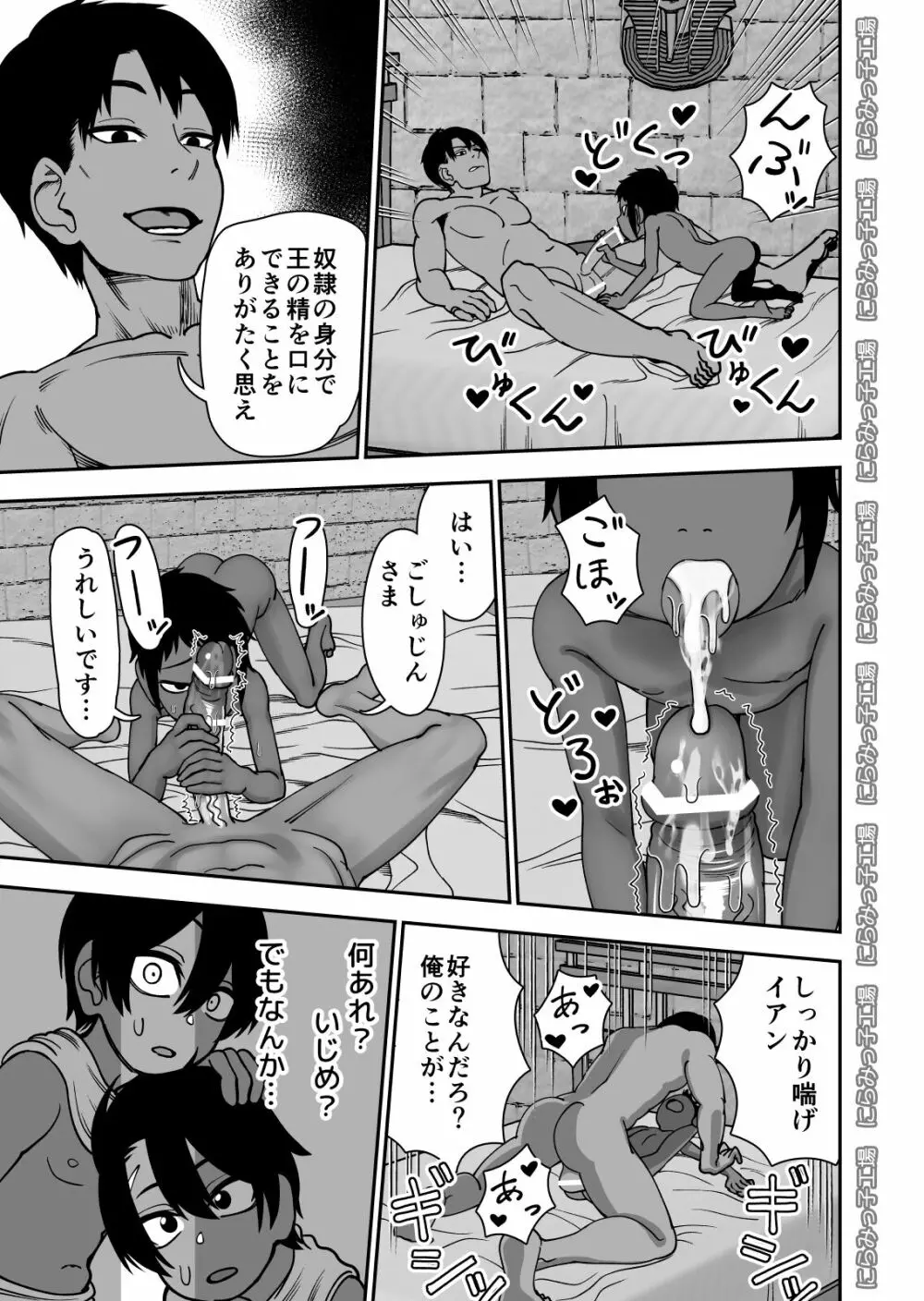 親友じゃなくてメスでした Page.5