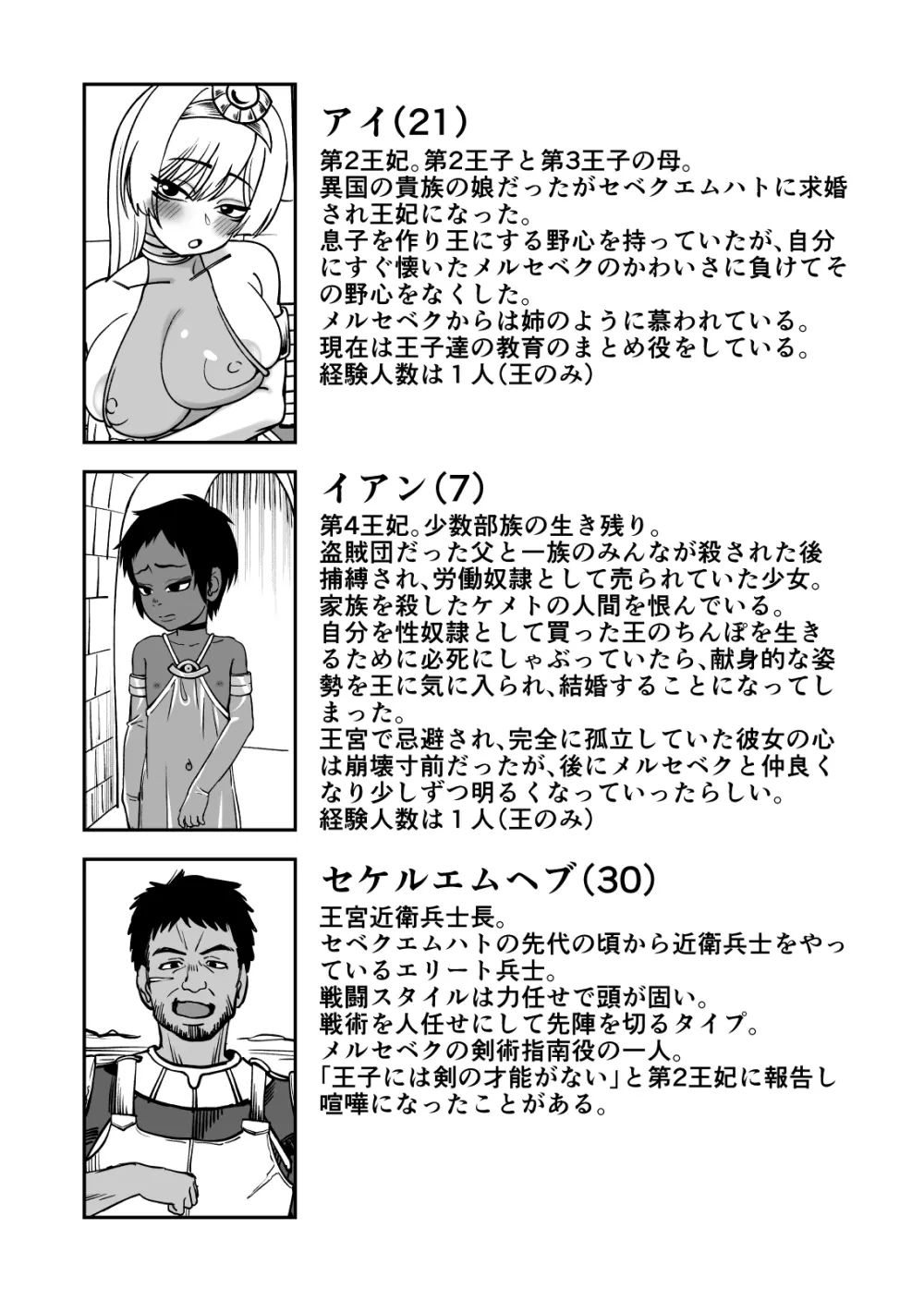 親友じゃなくてメスでした Page.51