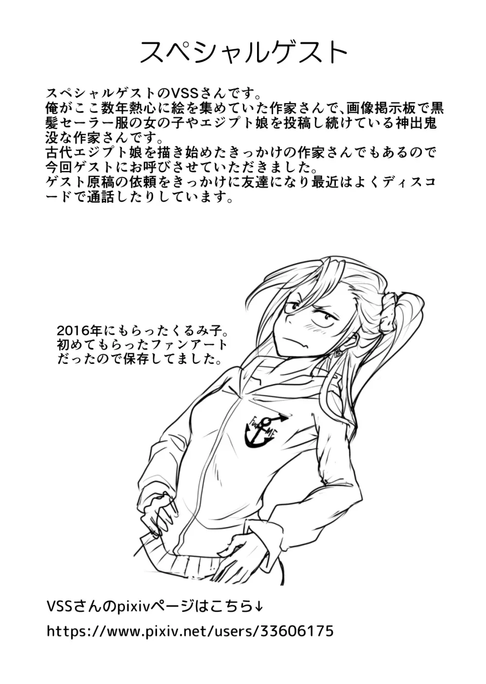 親友じゃなくてメスでした Page.55