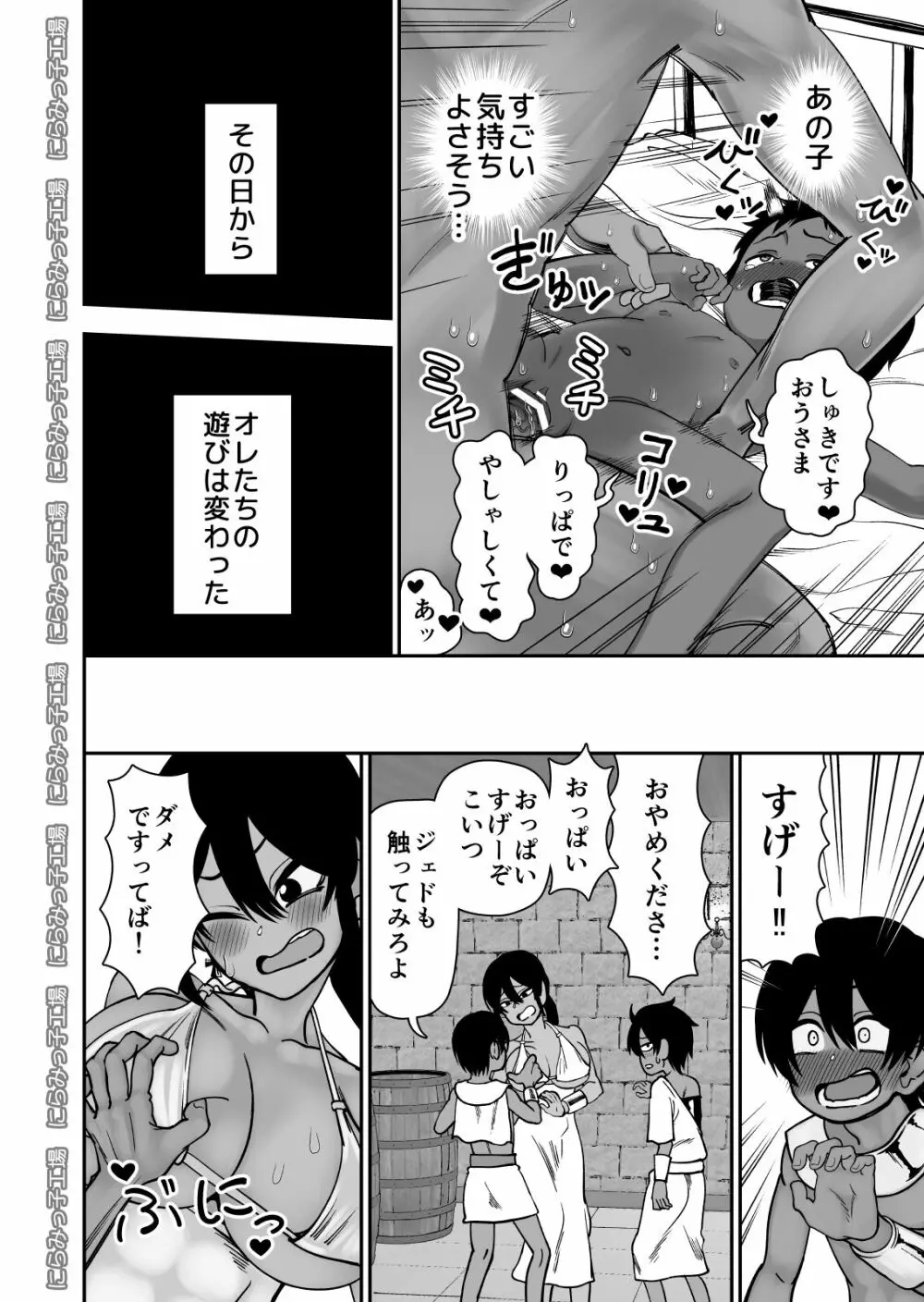 親友じゃなくてメスでした Page.6