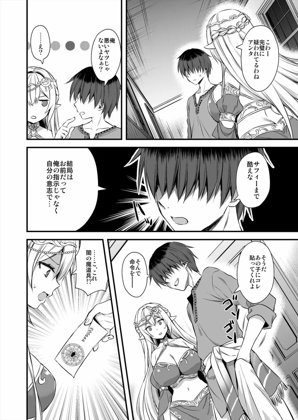 異世界エルフ発情の魔眼4～聖少女ネトリ編～ Page.17