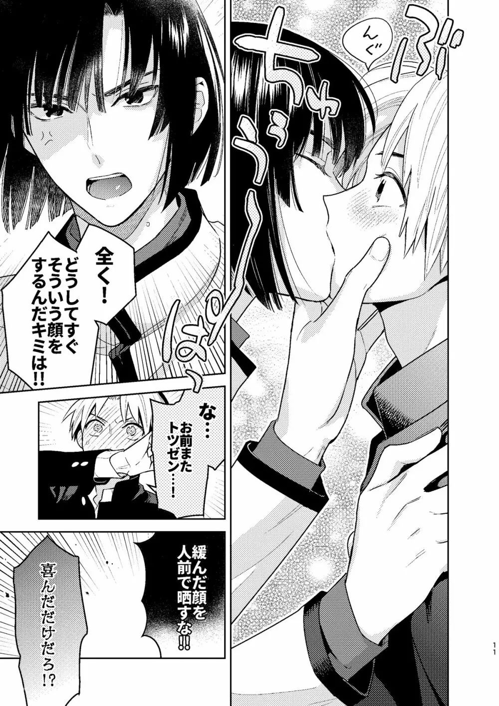 ○○くらい初めてじゃないんだろう？ Page.10