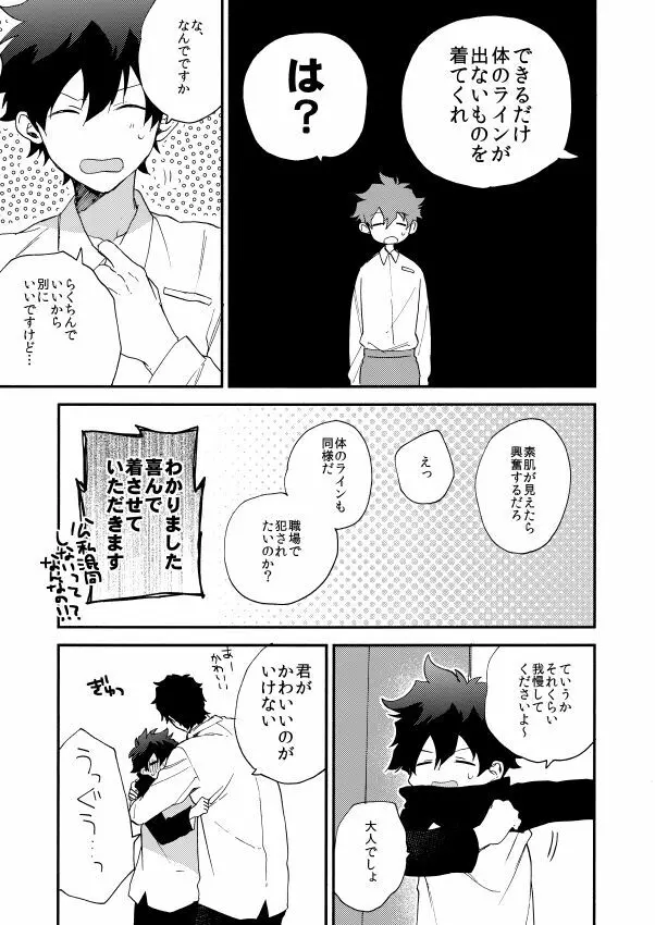 だって、神さまがそう告げてる Page.27