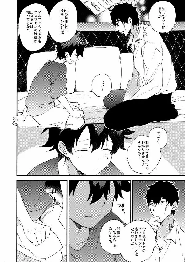 だって、神さまがそう告げてる Page.34