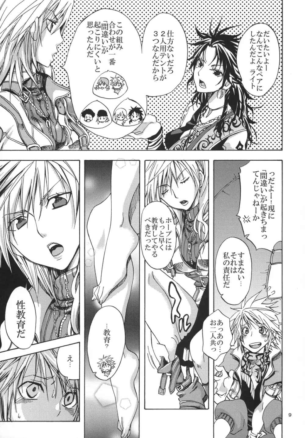 戦士達の休息 Page.9