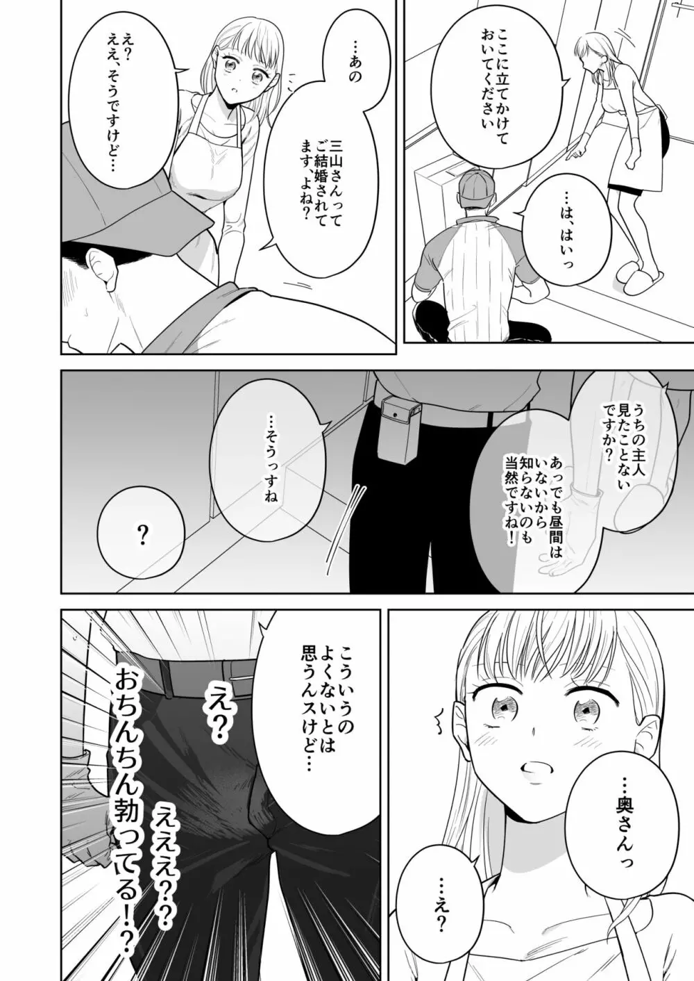 円満夫婦のひみつあそび～疑似NTR～ Page.15