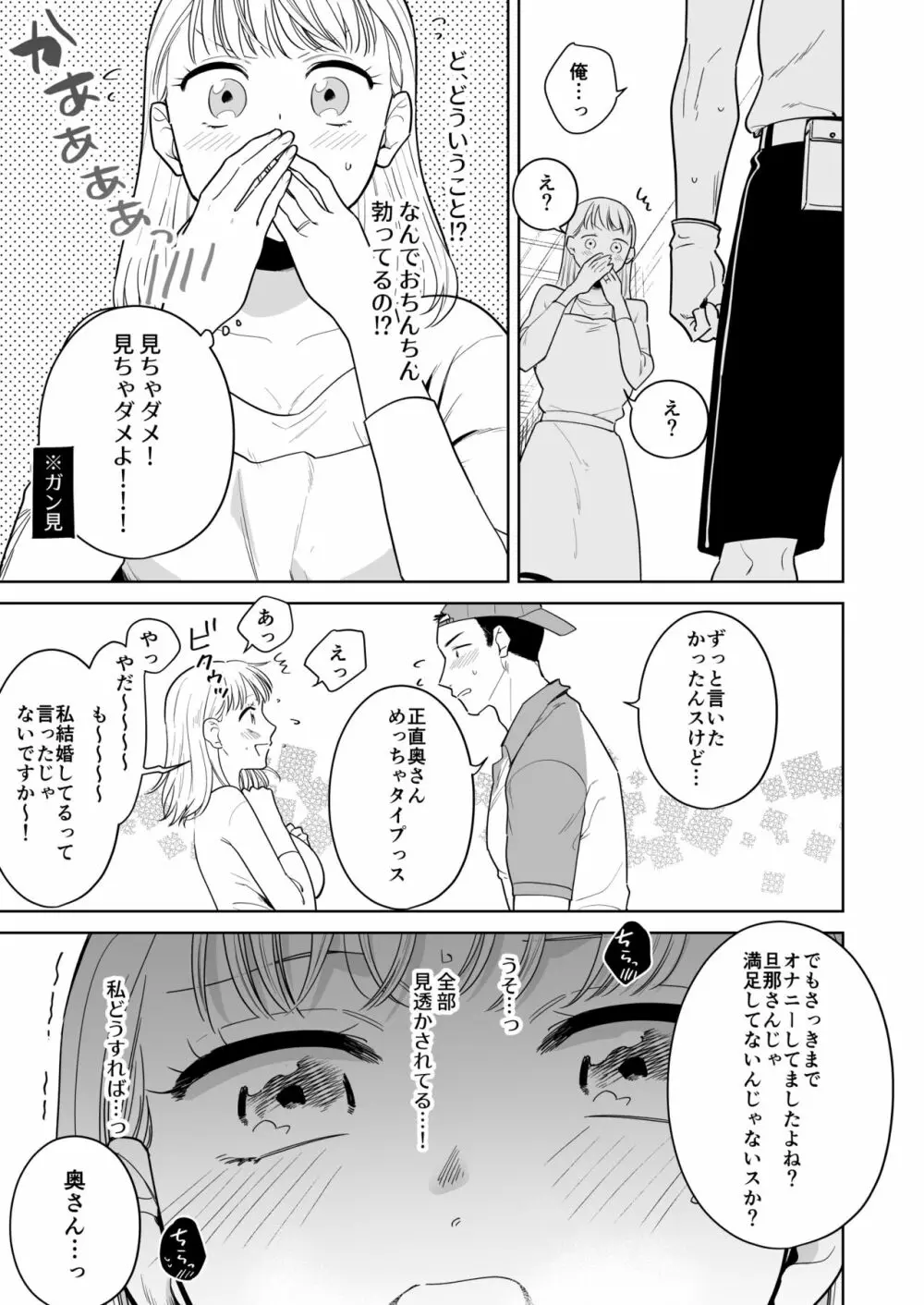 円満夫婦のひみつあそび～疑似NTR～ Page.16