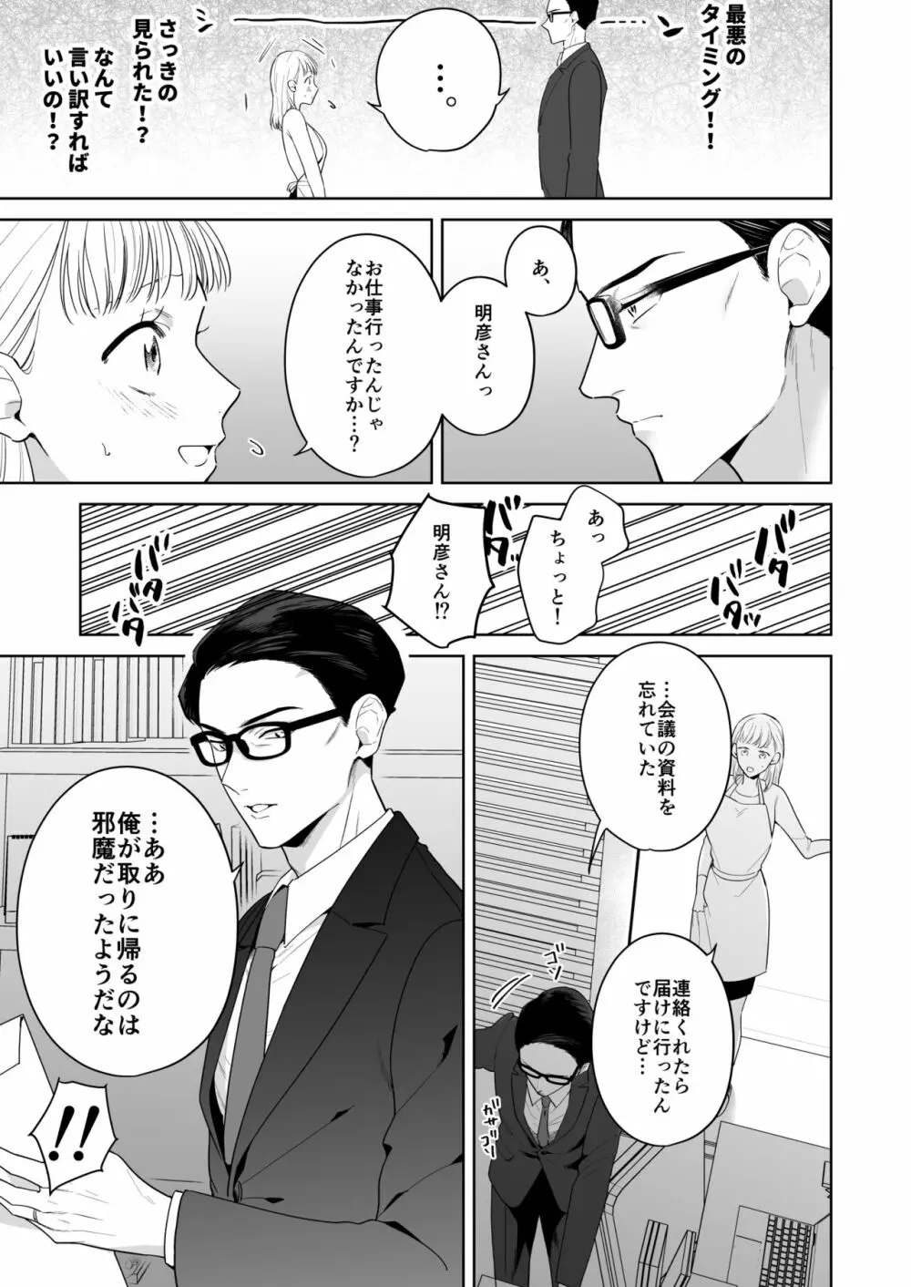 円満夫婦のひみつあそび～疑似NTR～ Page.18