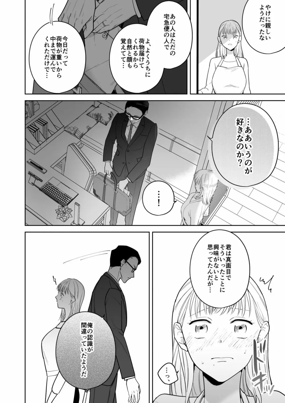 円満夫婦のひみつあそび～疑似NTR～ Page.19