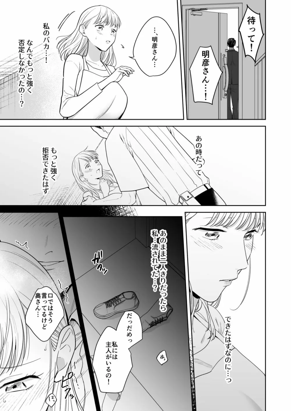 円満夫婦のひみつあそび～疑似NTR～ Page.20