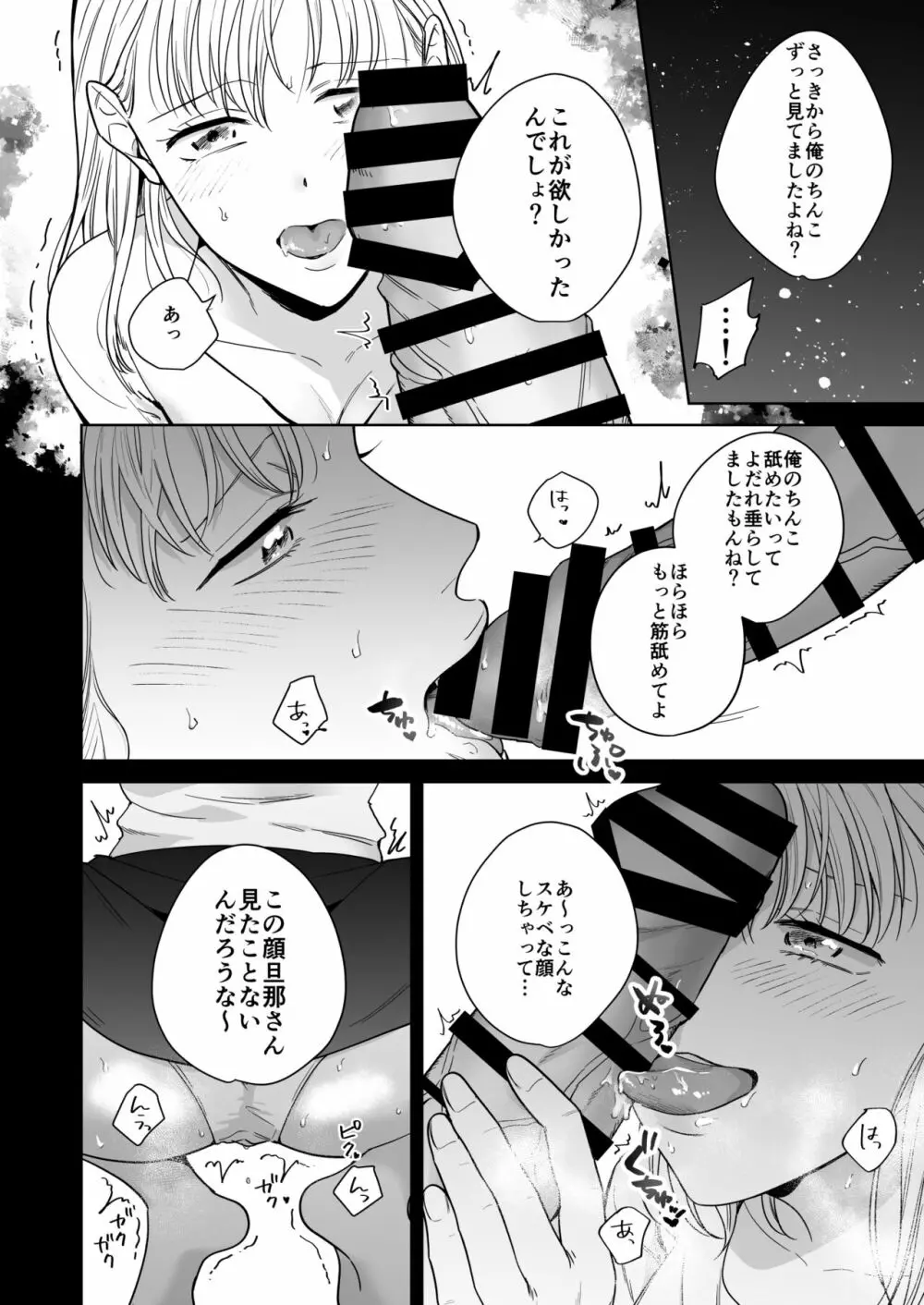 円満夫婦のひみつあそび～疑似NTR～ Page.21