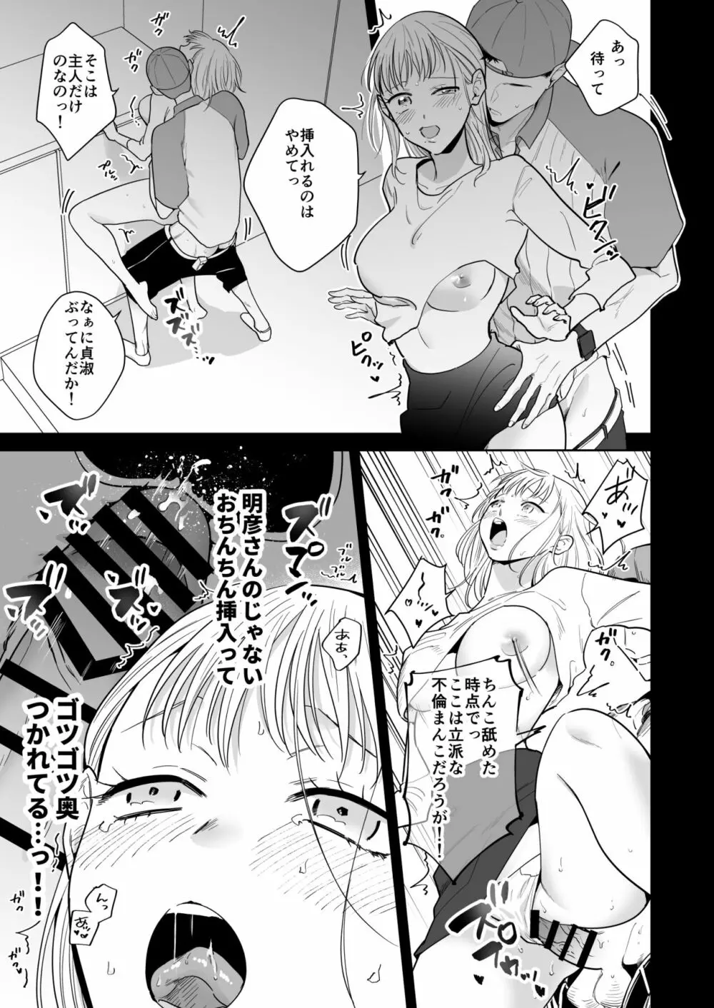 円満夫婦のひみつあそび～疑似NTR～ Page.22