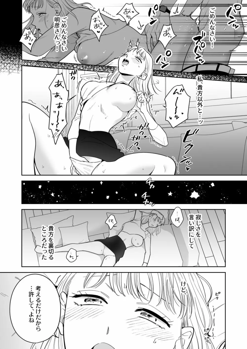 円満夫婦のひみつあそび～疑似NTR～ Page.23