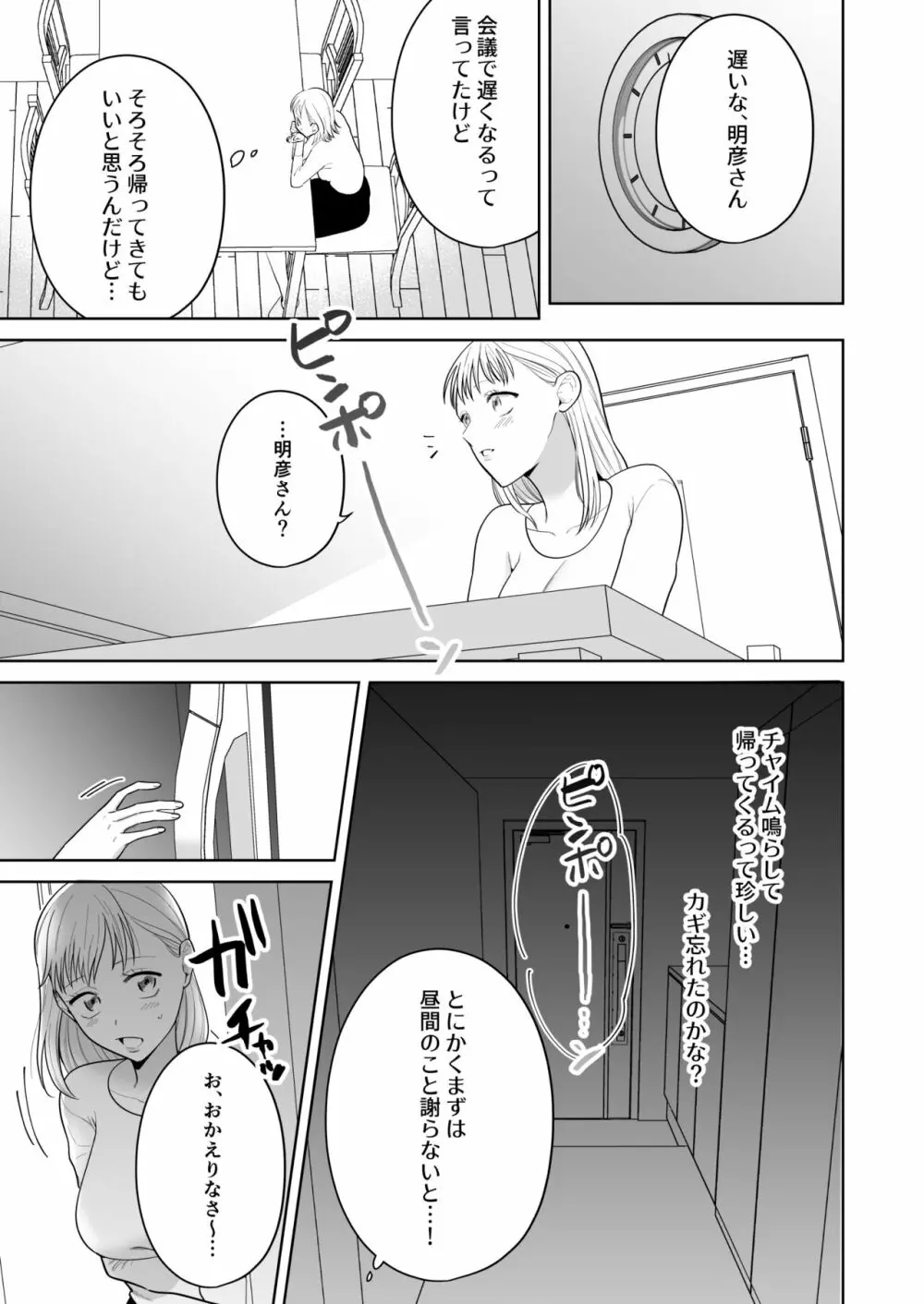 円満夫婦のひみつあそび～疑似NTR～ Page.24