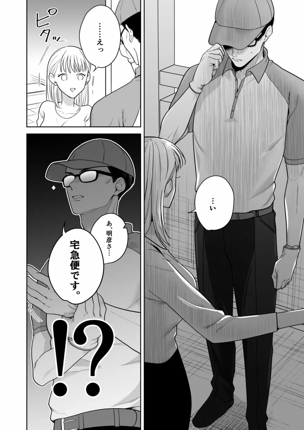 円満夫婦のひみつあそび～疑似NTR～ Page.25