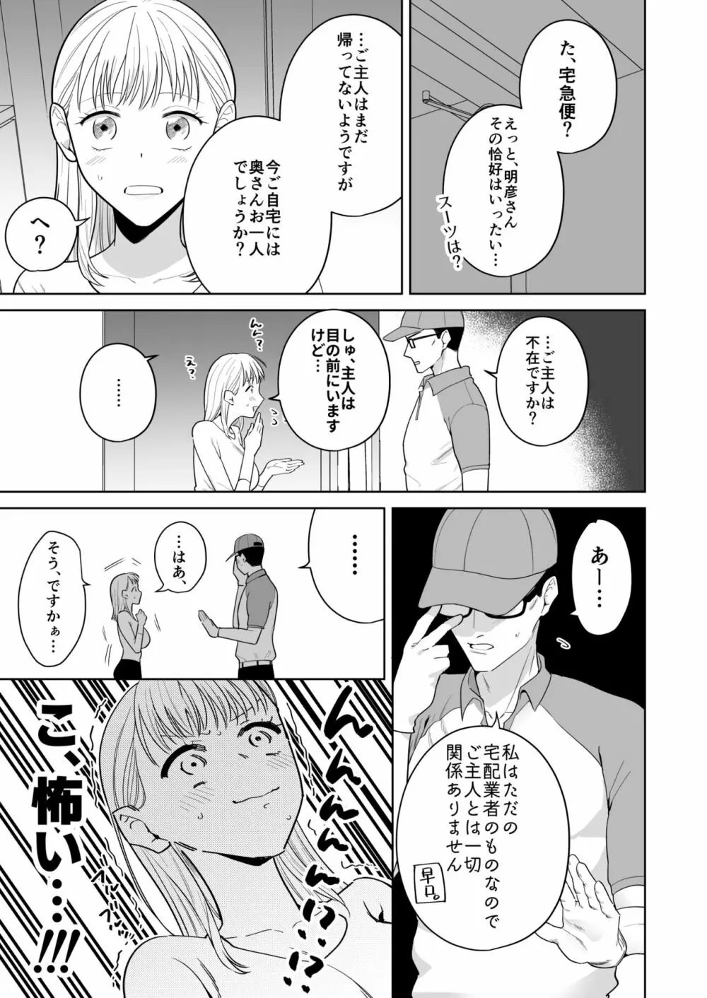 円満夫婦のひみつあそび～疑似NTR～ Page.26