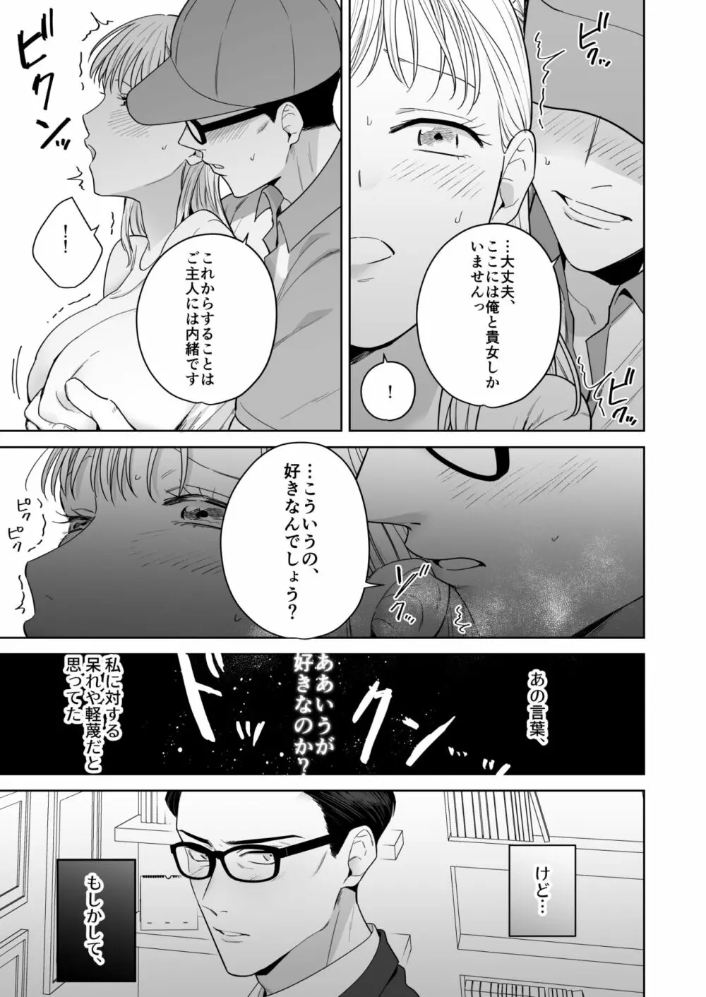 円満夫婦のひみつあそび～疑似NTR～ Page.28