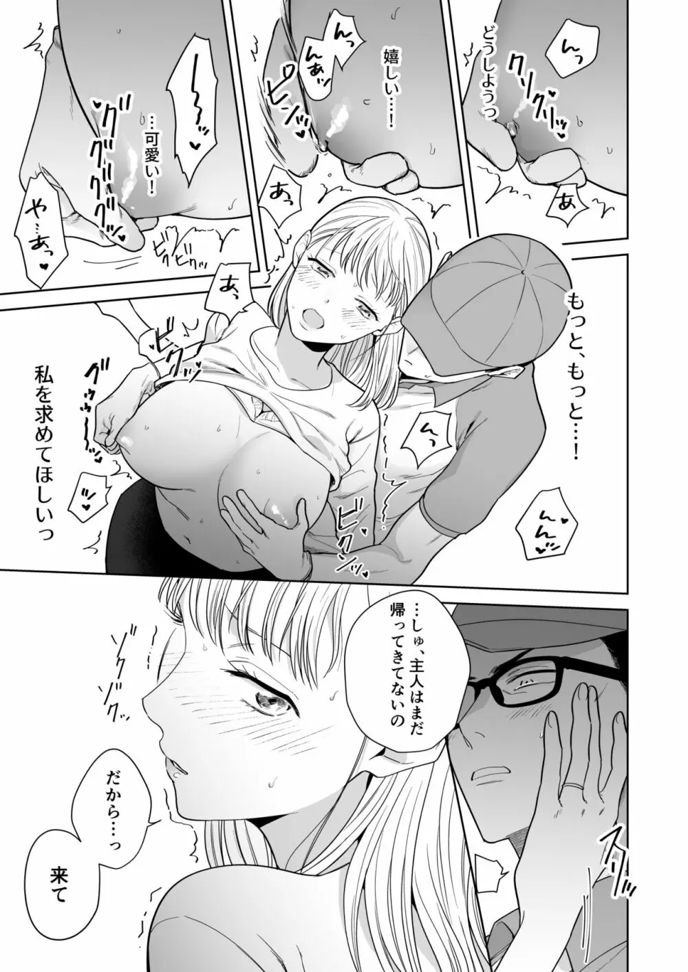 円満夫婦のひみつあそび～疑似NTR～ Page.30