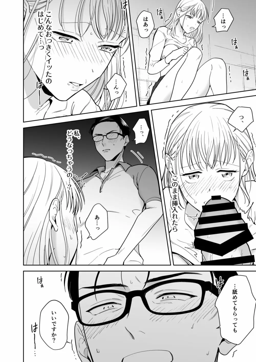 円満夫婦のひみつあそび～疑似NTR～ Page.35