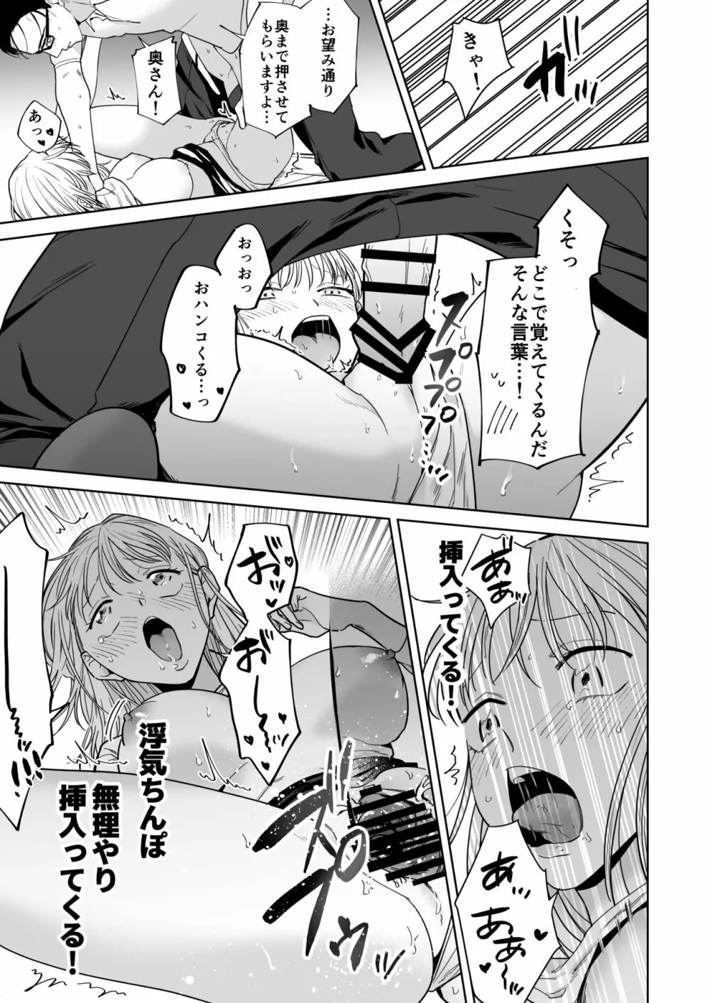 円満夫婦のひみつあそび～疑似NTR～ Page.38