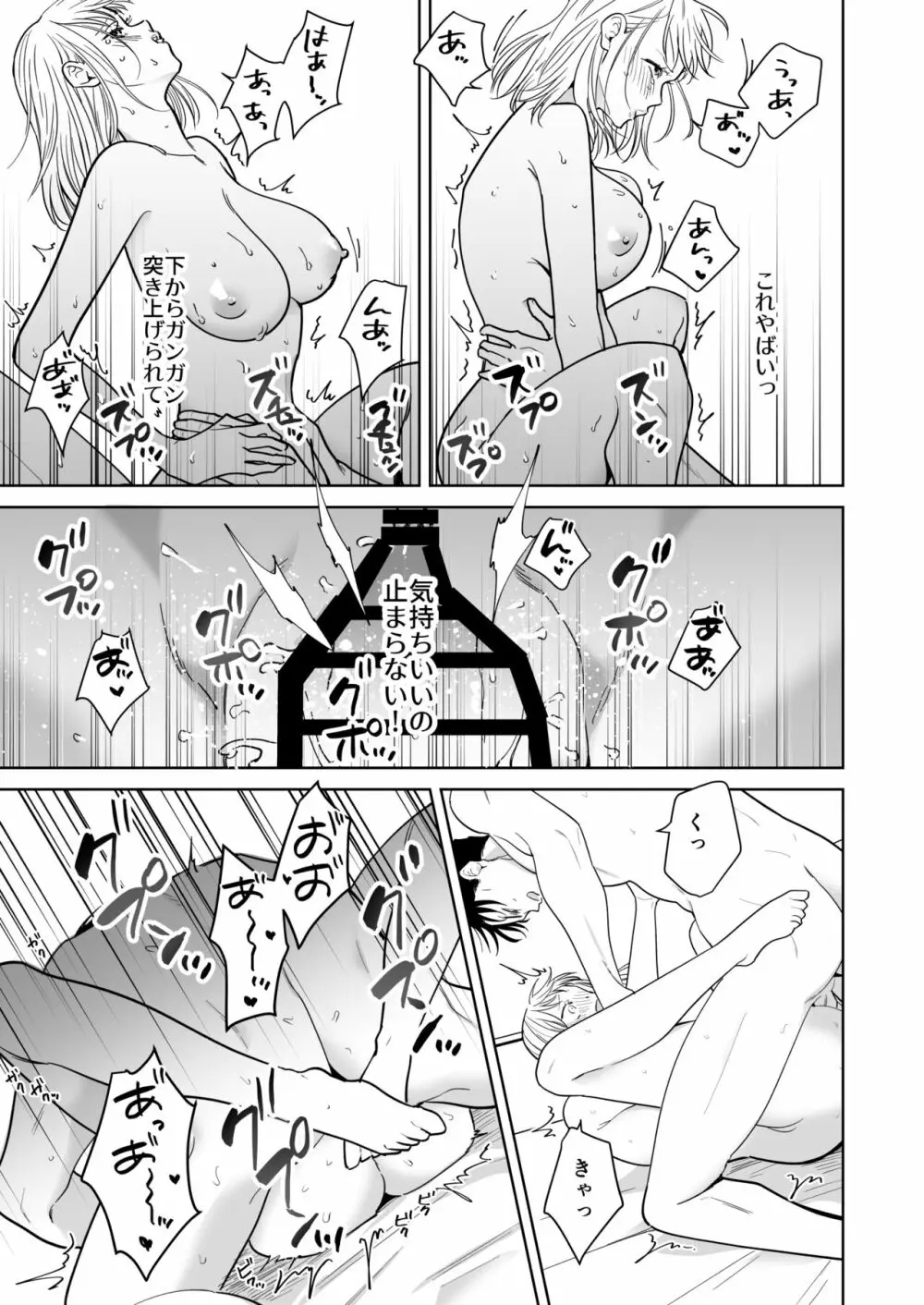 円満夫婦のひみつあそび～疑似NTR～ Page.44