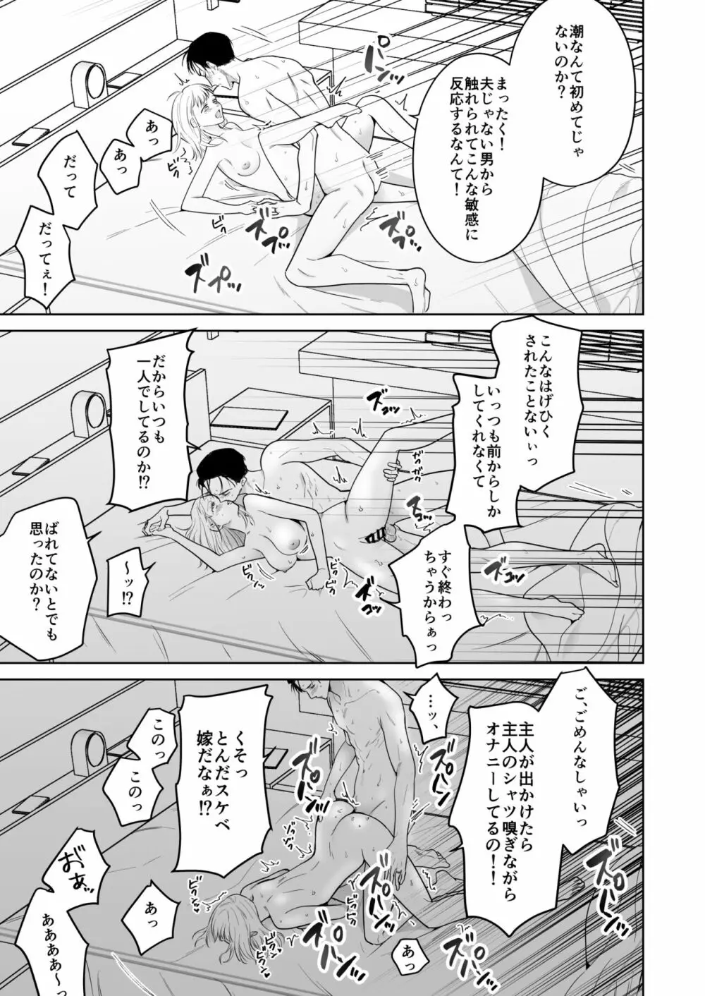 円満夫婦のひみつあそび～疑似NTR～ Page.48
