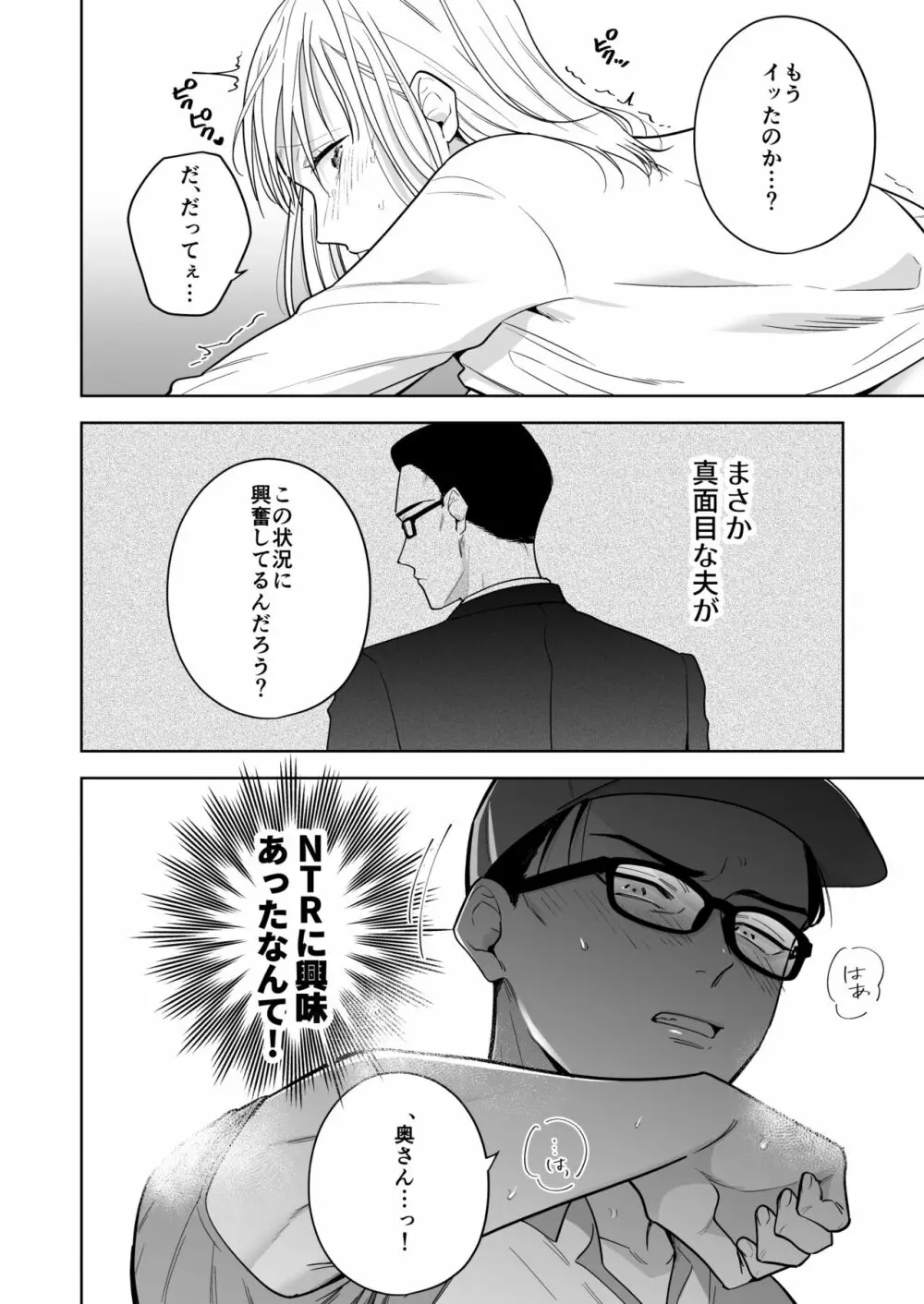 円満夫婦のひみつあそび～疑似NTR～ Page.5