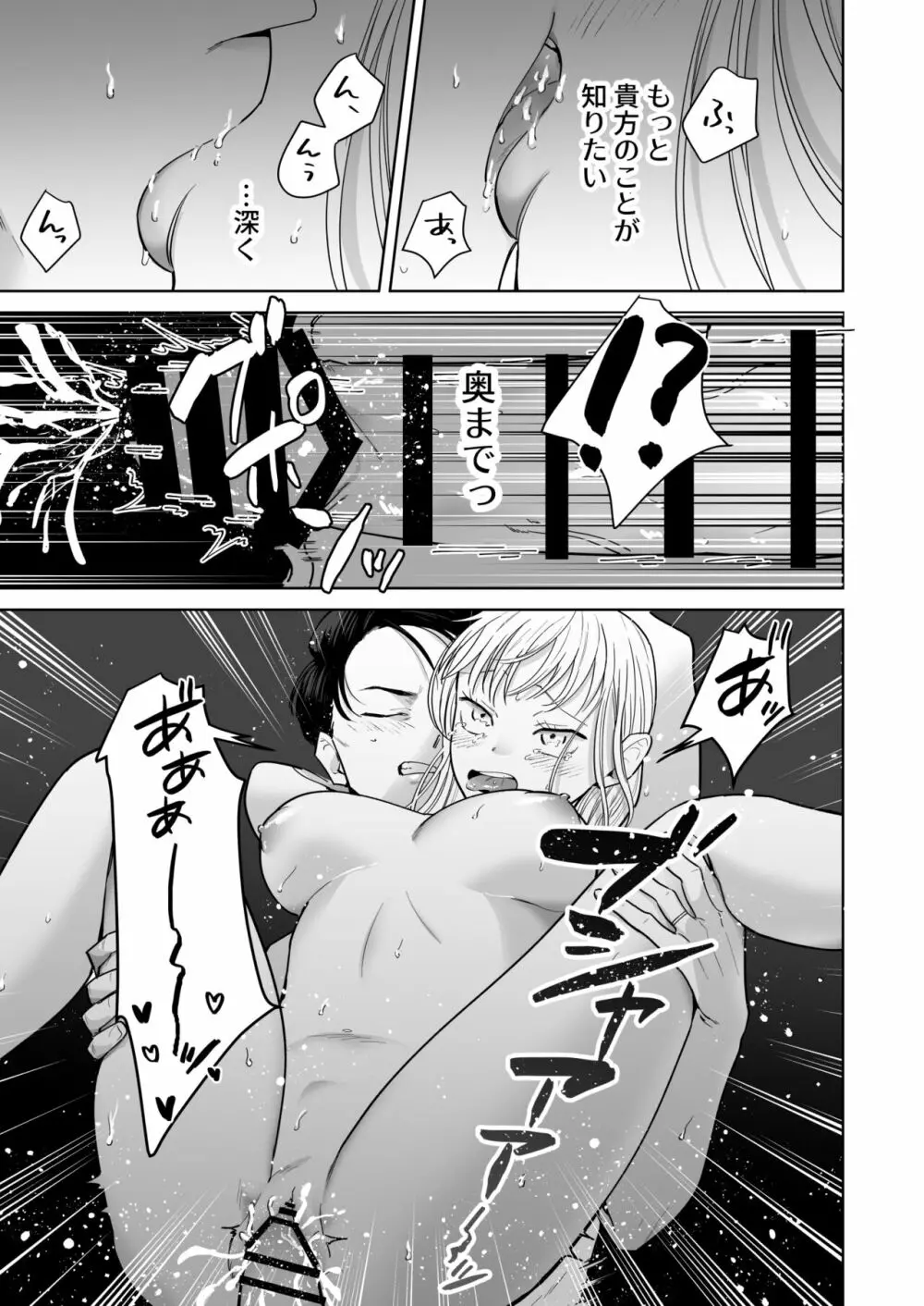 円満夫婦のひみつあそび～疑似NTR～ Page.50