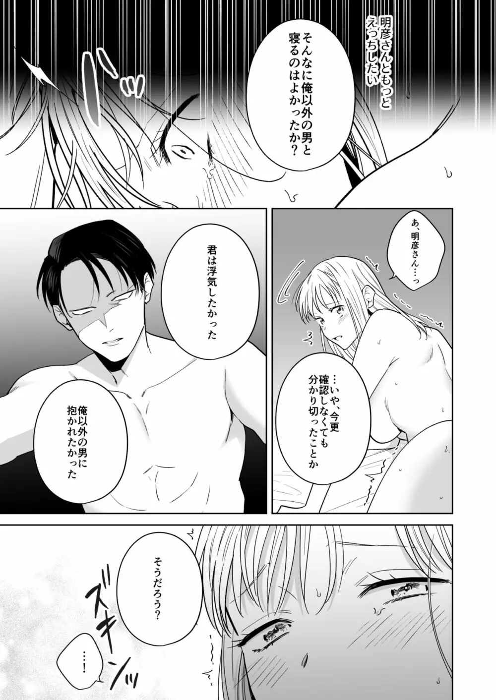 円満夫婦のひみつあそび～疑似NTR～ Page.52