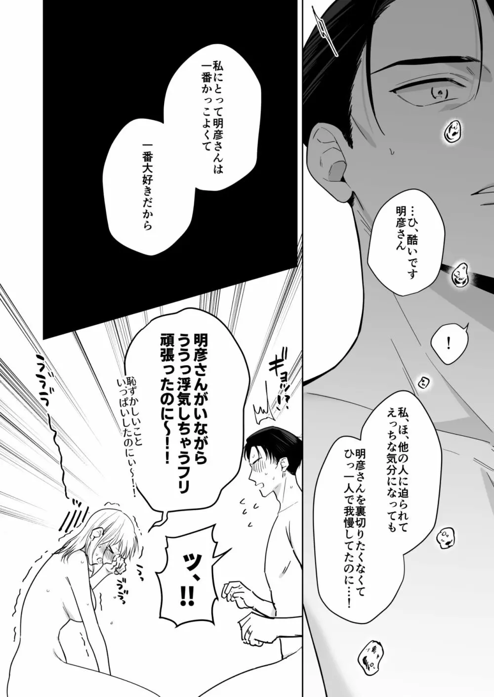 円満夫婦のひみつあそび～疑似NTR～ Page.53