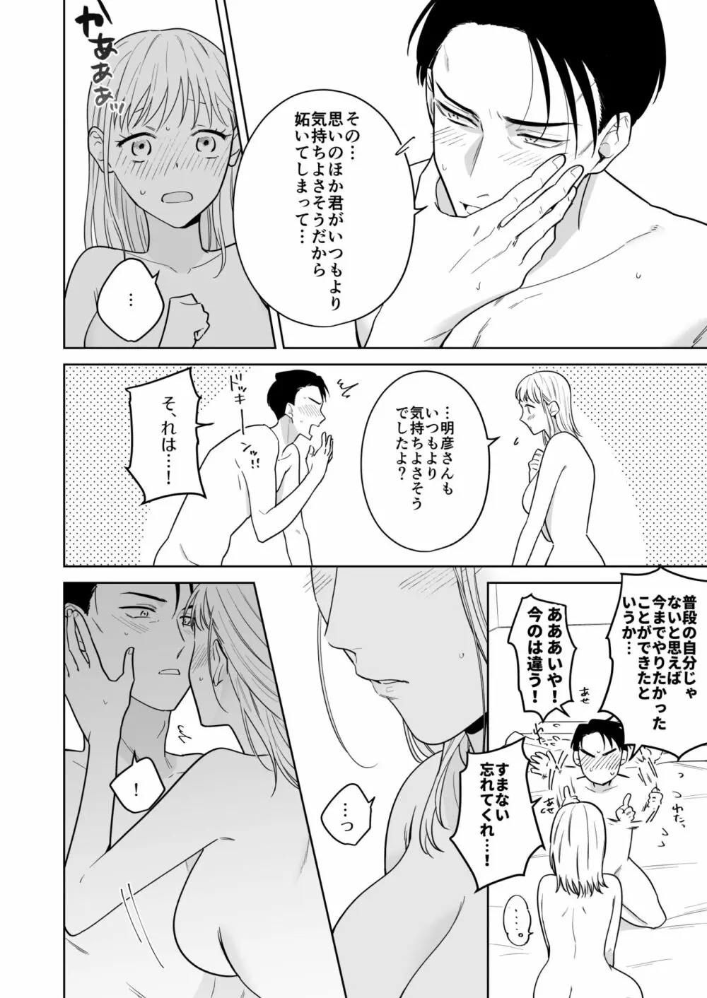 円満夫婦のひみつあそび～疑似NTR～ Page.55