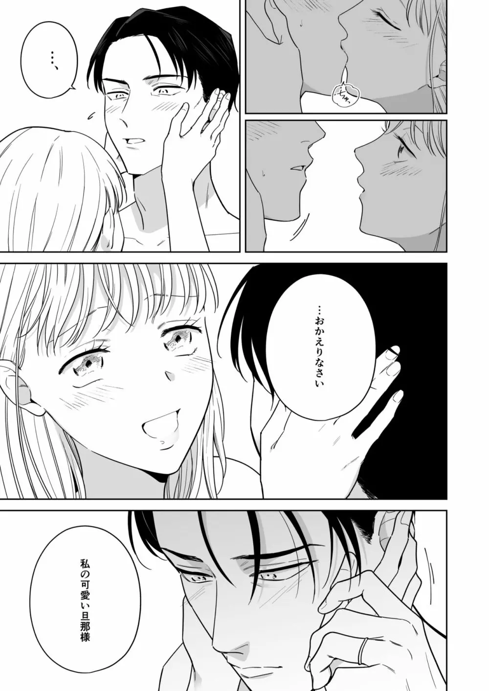円満夫婦のひみつあそび～疑似NTR～ Page.56