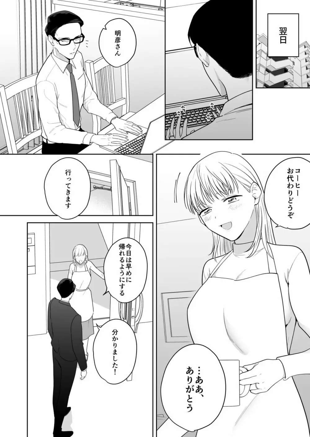 円満夫婦のひみつあそび～疑似NTR～ Page.59