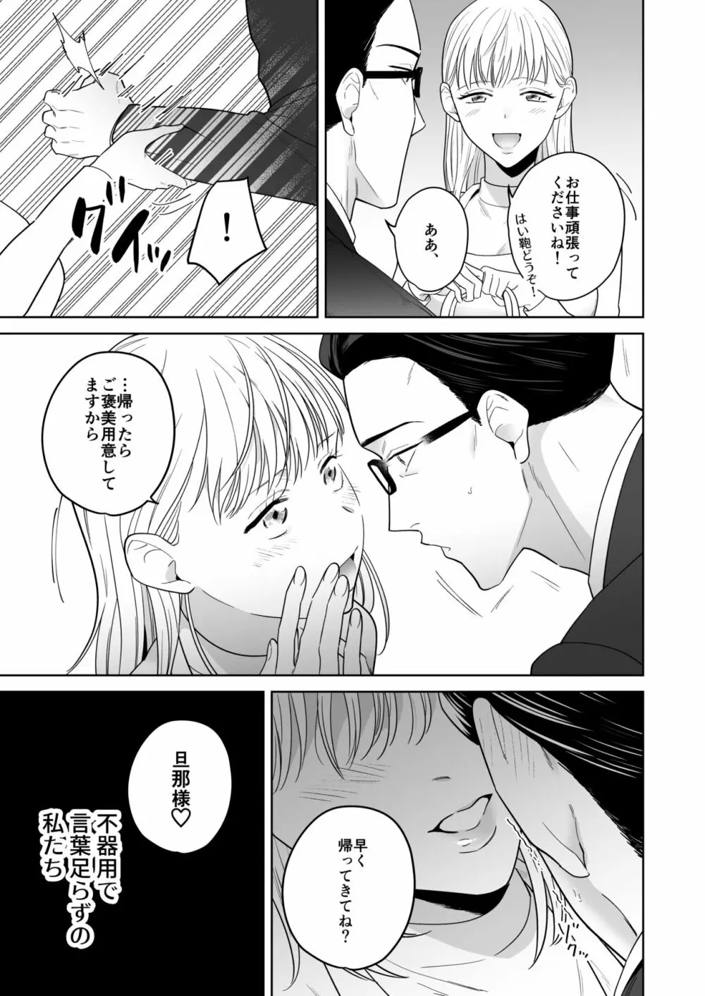 円満夫婦のひみつあそび～疑似NTR～ Page.60