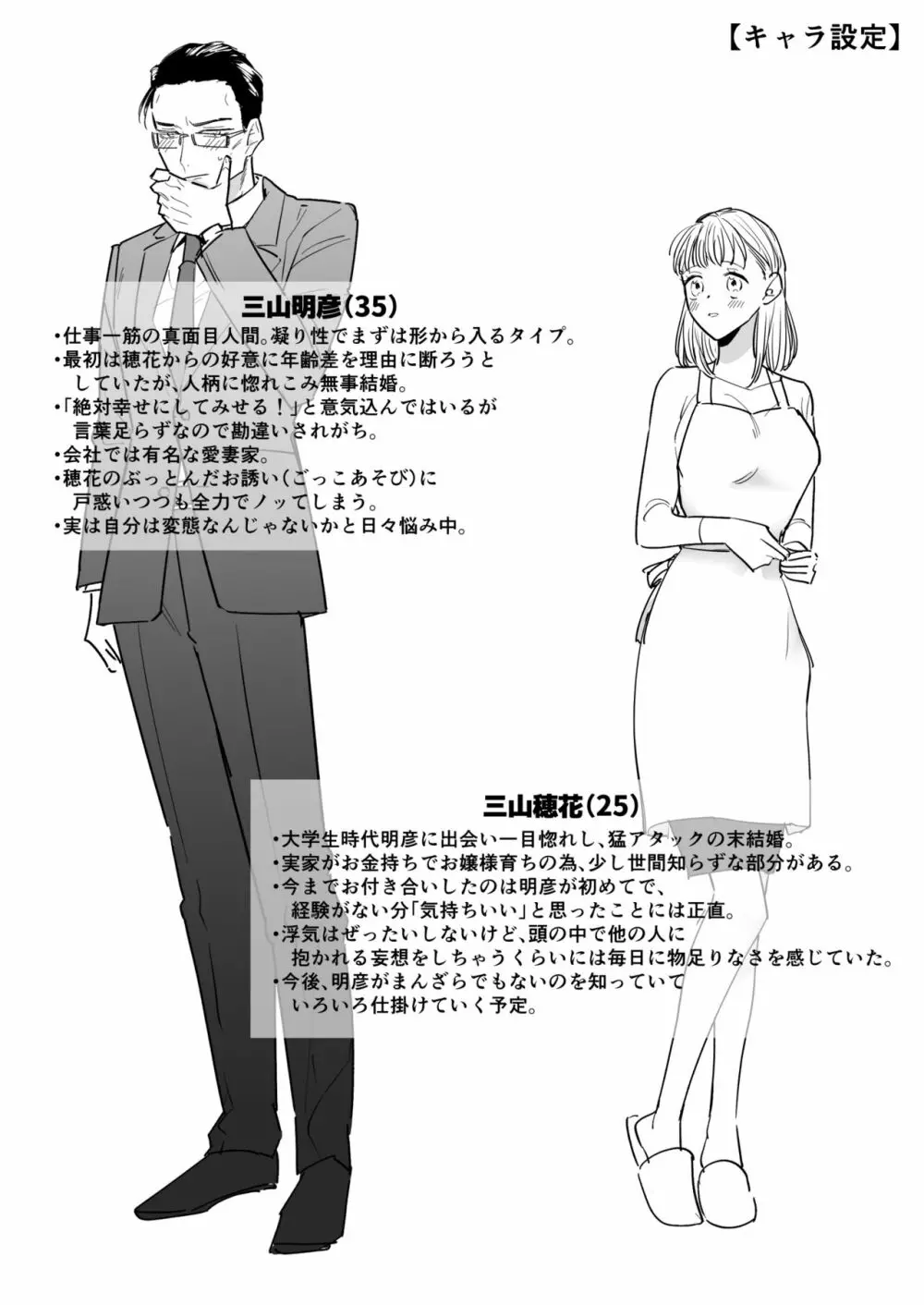 円満夫婦のひみつあそび～疑似NTR～ Page.63