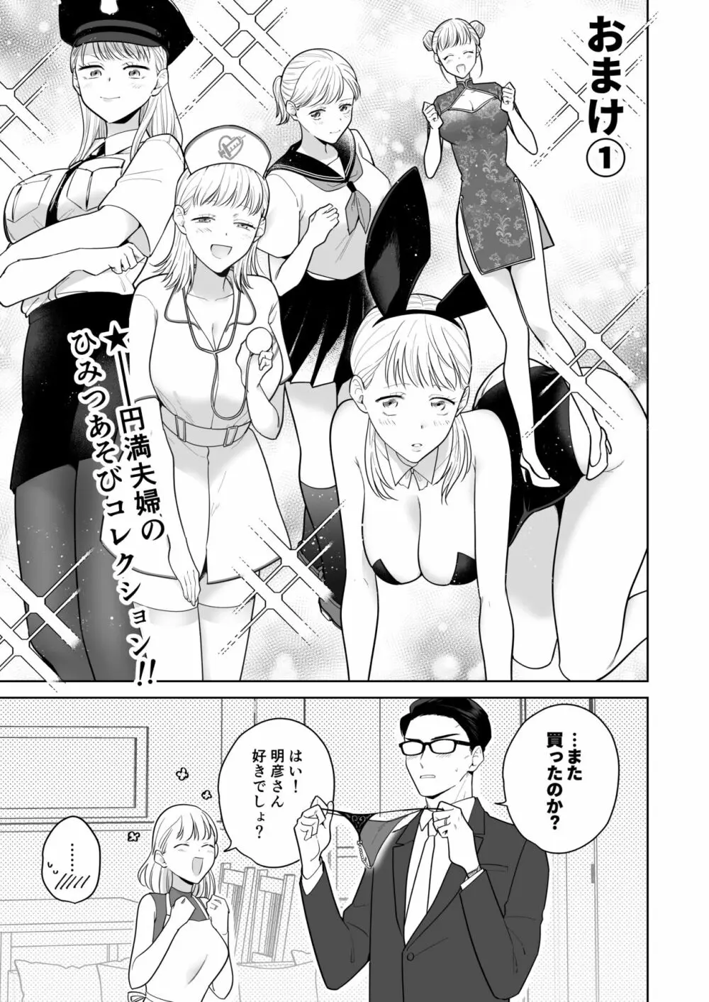 円満夫婦のひみつあそび～疑似NTR～ Page.64