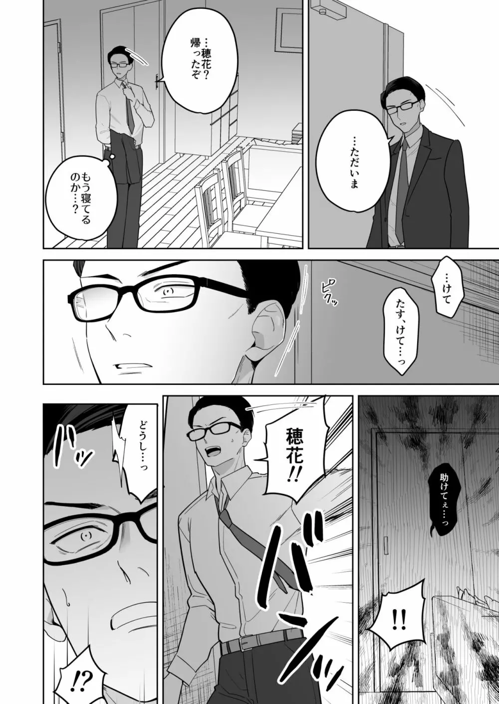 円満夫婦のひみつあそび～疑似NTR～ Page.67