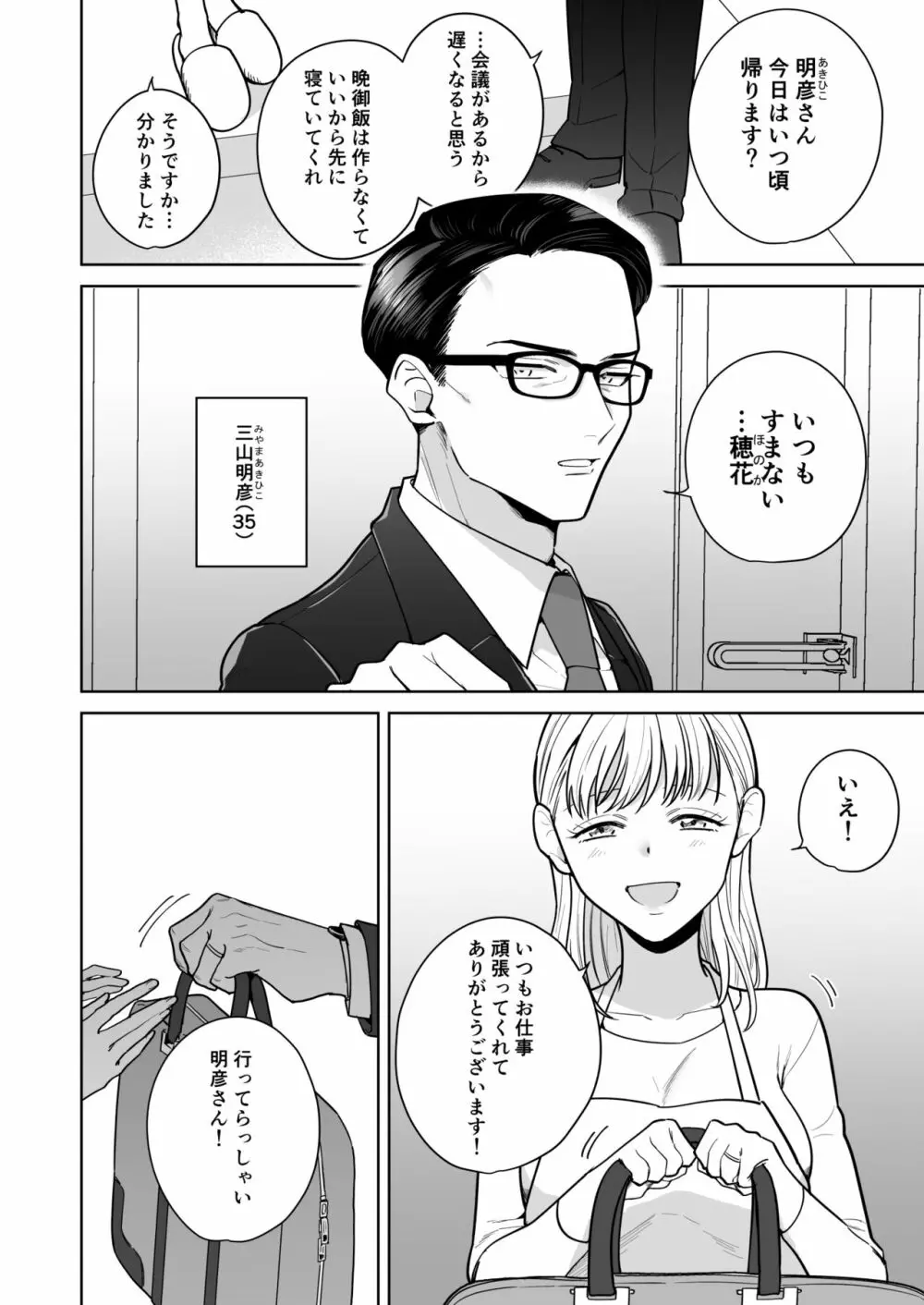 円満夫婦のひみつあそび～疑似NTR～ Page.7