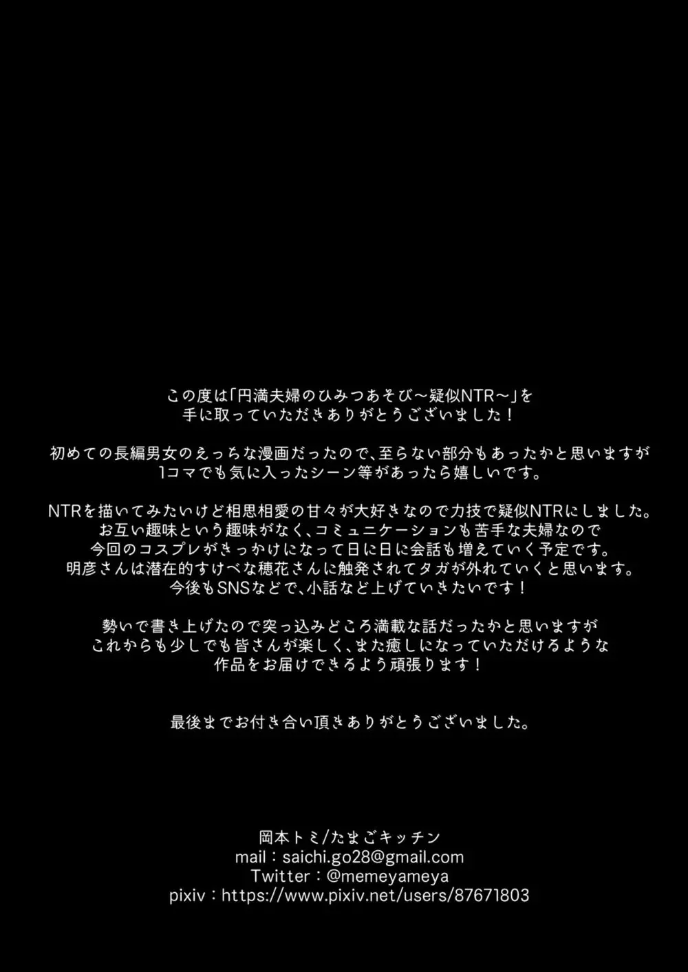 円満夫婦のひみつあそび～疑似NTR～ Page.70