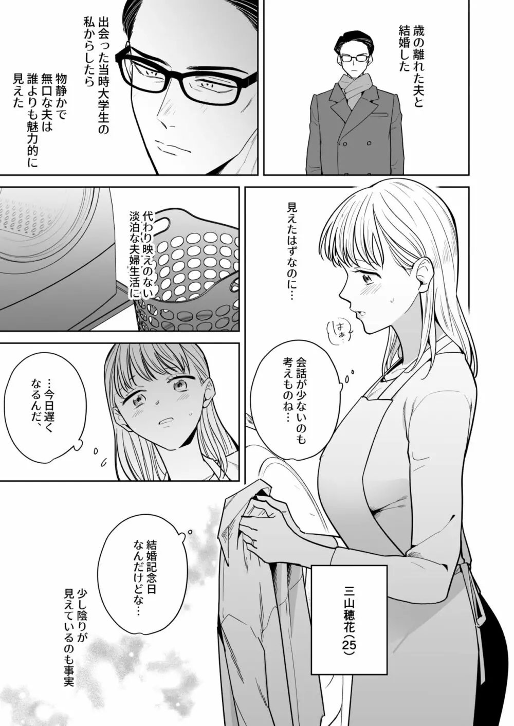 円満夫婦のひみつあそび～疑似NTR～ Page.8