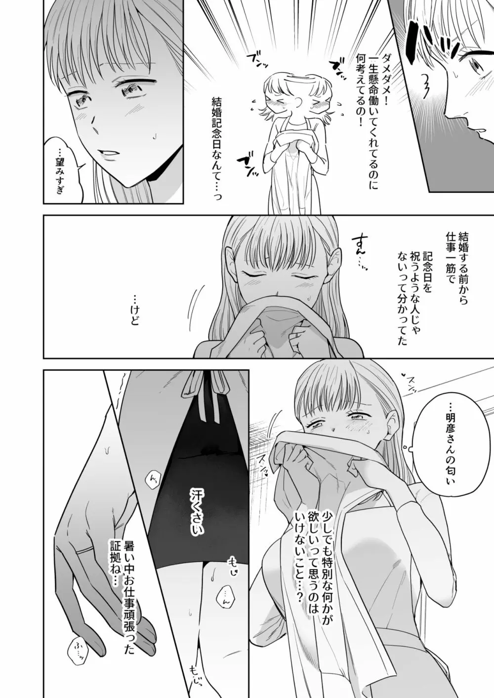 円満夫婦のひみつあそび～疑似NTR～ Page.9