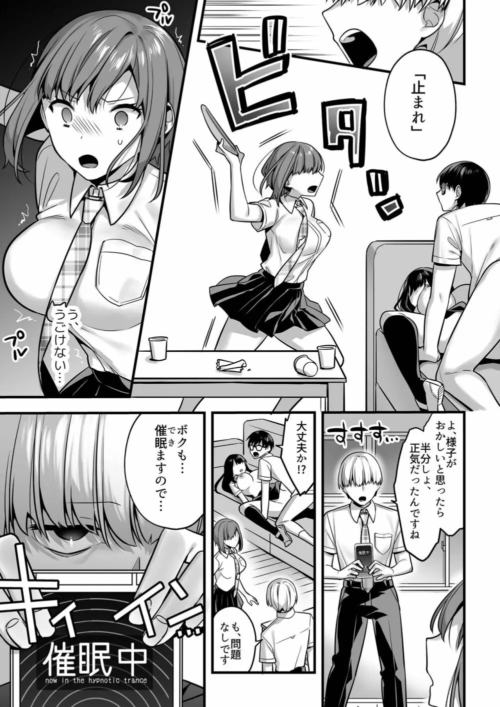 双子って催眠術にかかるのも同時なんですか? Page.16