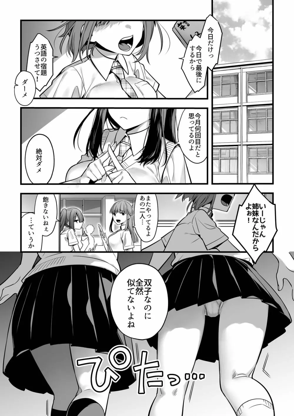 双子って催眠術にかかるのも同時なんですか? Page.2