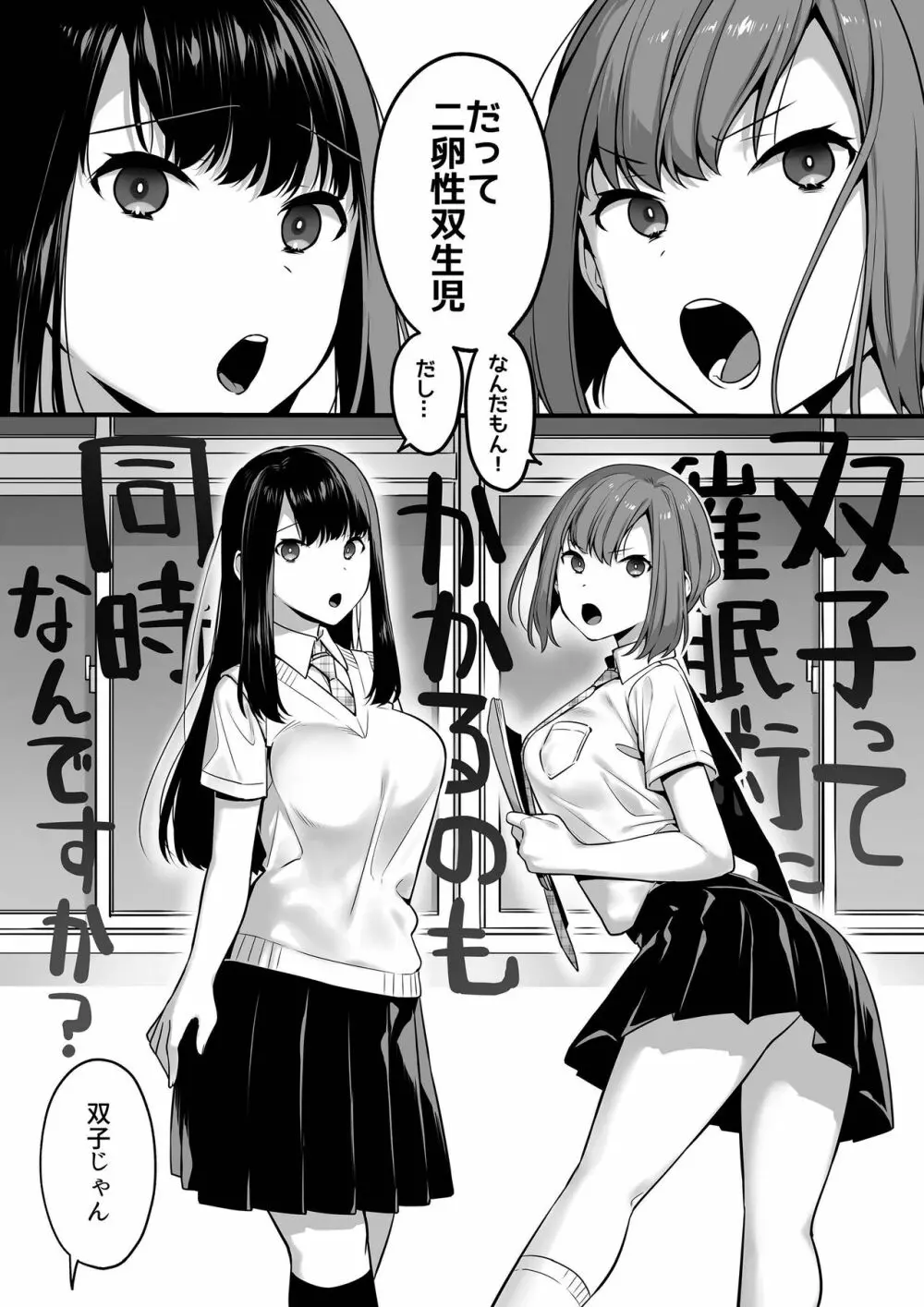 双子って催眠術にかかるのも同時なんですか? Page.3