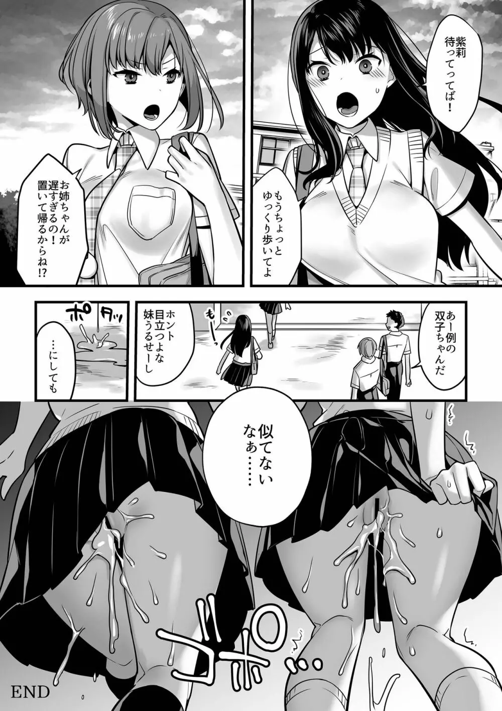 双子って催眠術にかかるのも同時なんですか? Page.37