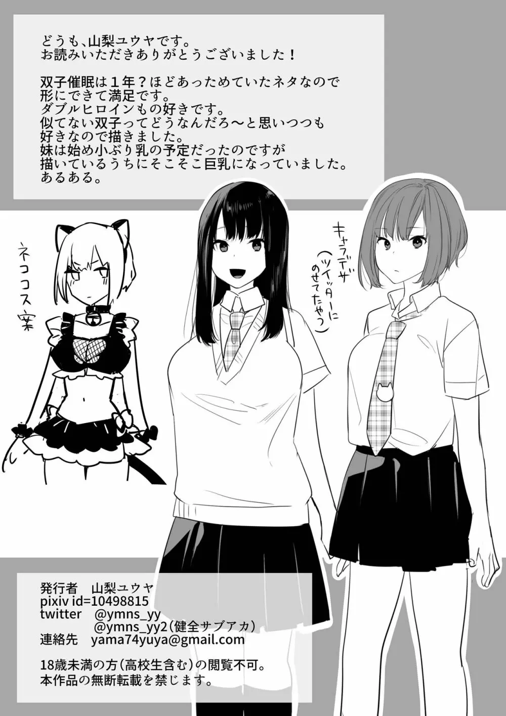 双子って催眠術にかかるのも同時なんですか? Page.38