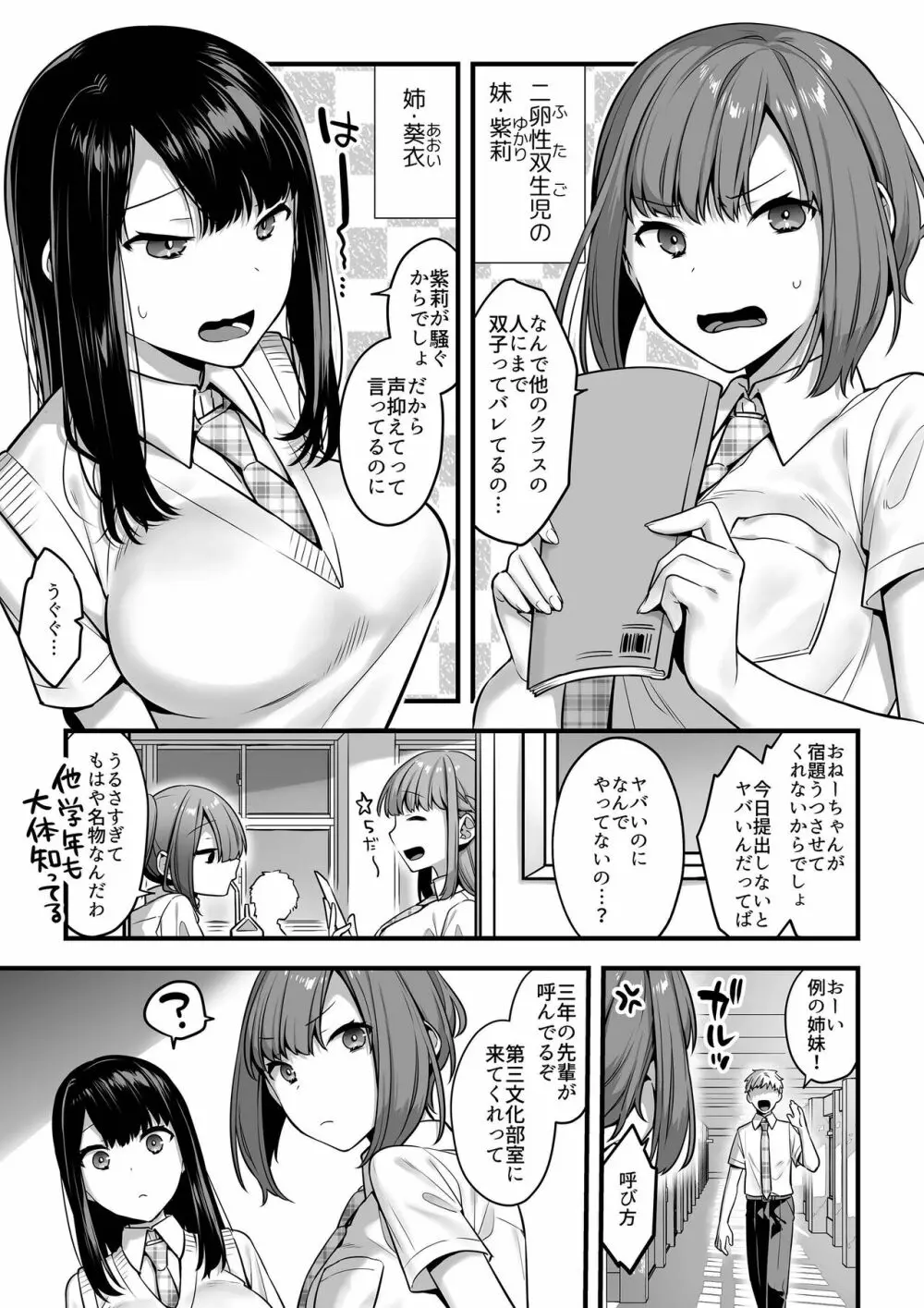 双子って催眠術にかかるのも同時なんですか? Page.4