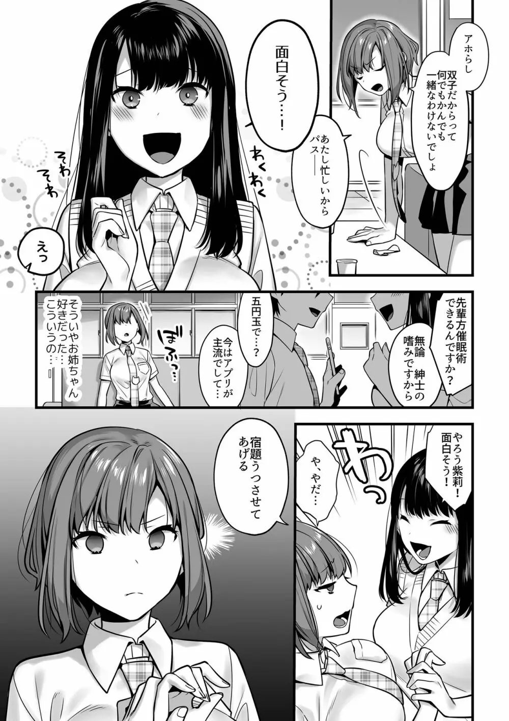 双子って催眠術にかかるのも同時なんですか? Page.6