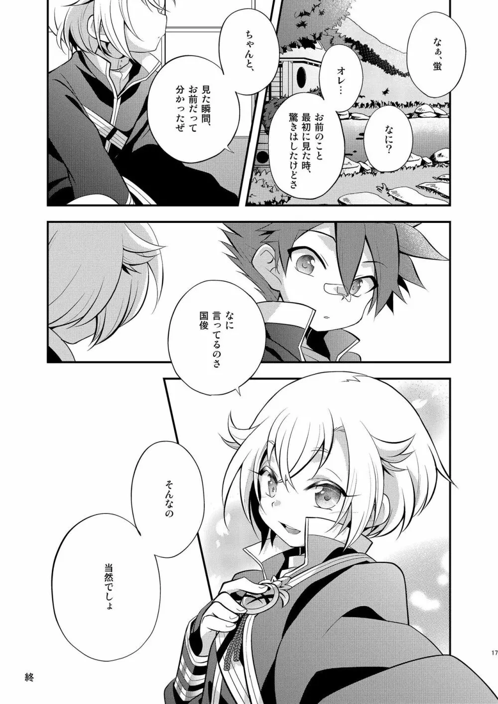 くるくるらいは Page.17